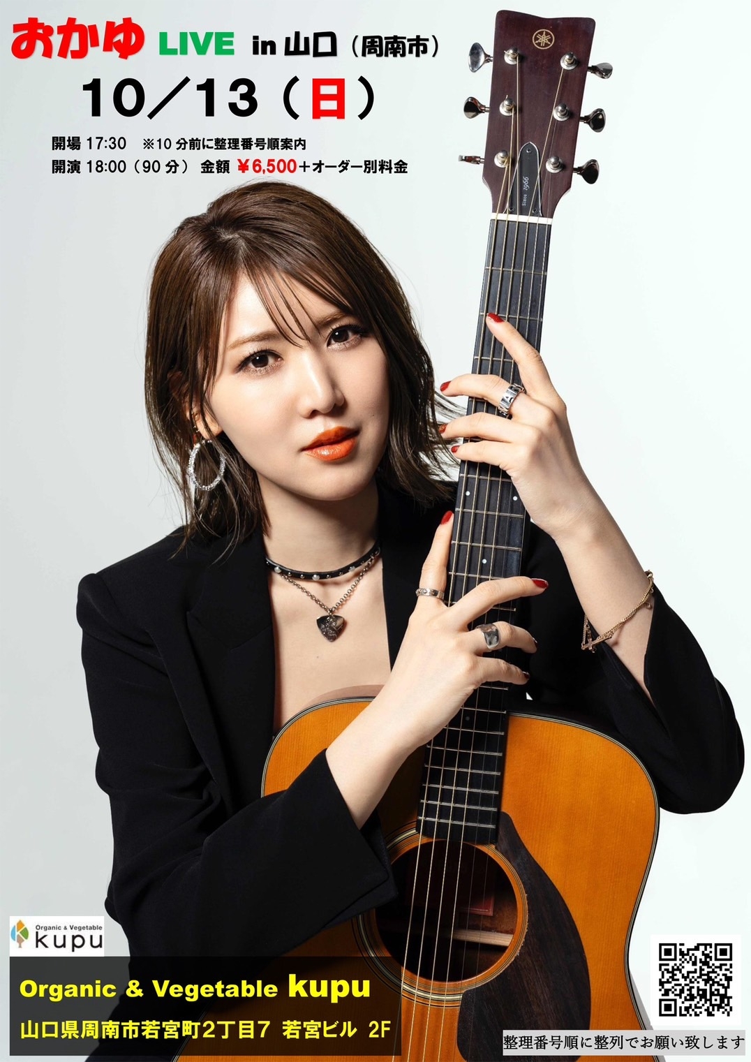 おかゆ | Sun Music Group Official Web Site