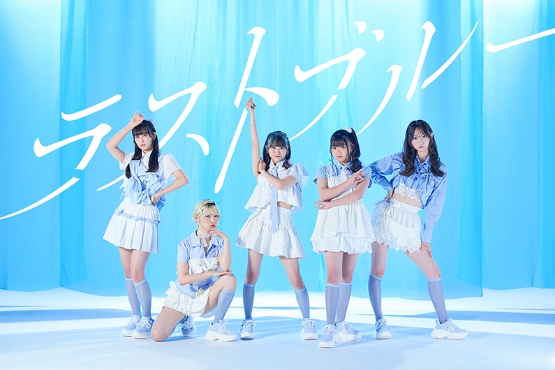 ラストブルー