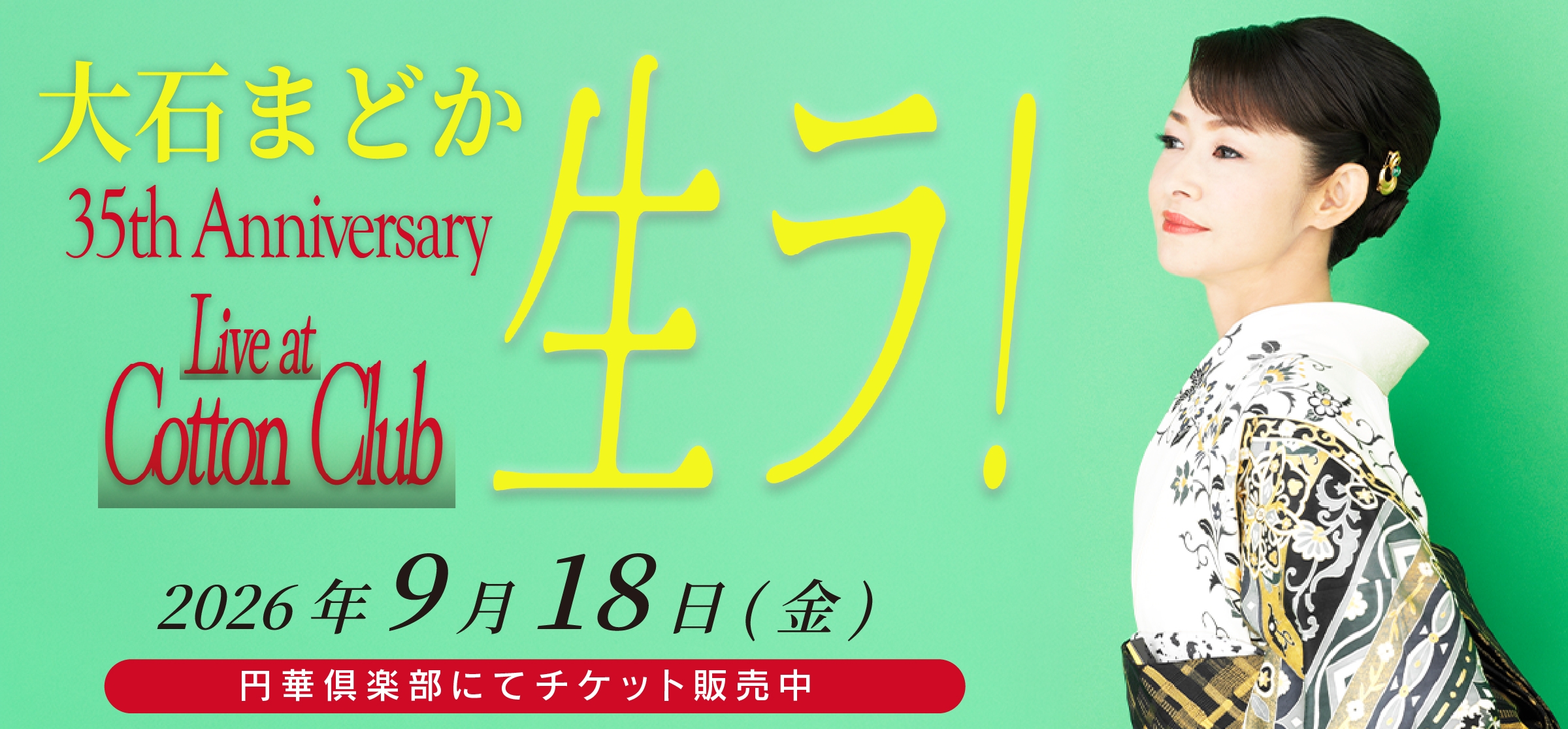 大石まどか