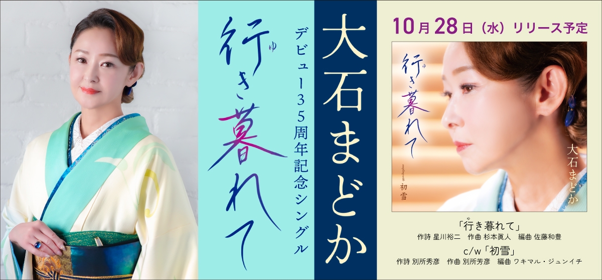 大石まどか